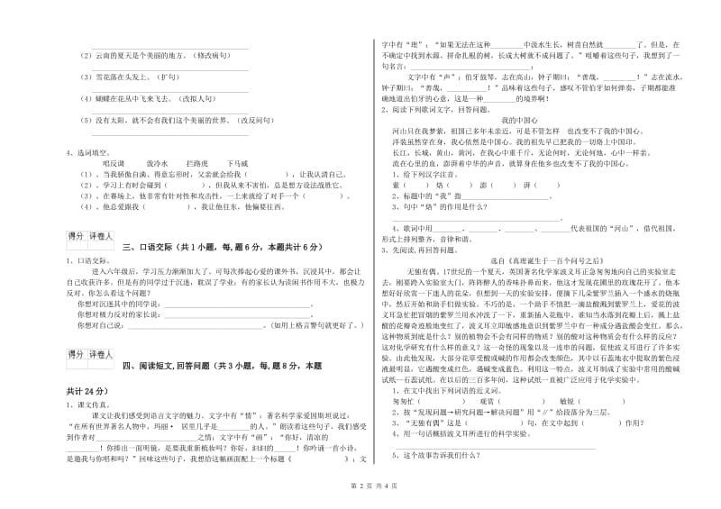 阳泉市实验小学六年级语文下学期提升训练试题 含答案.doc_第2页