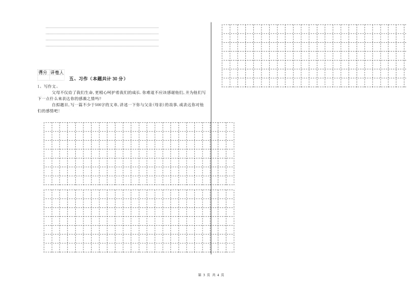 阳泉市实验小学六年级语文下学期提升训练试题 含答案.doc_第3页