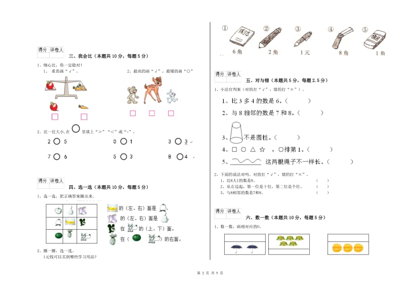 阿坝藏族羌族自治州2019年一年级数学上学期综合检测试卷 附答案.doc_第2页