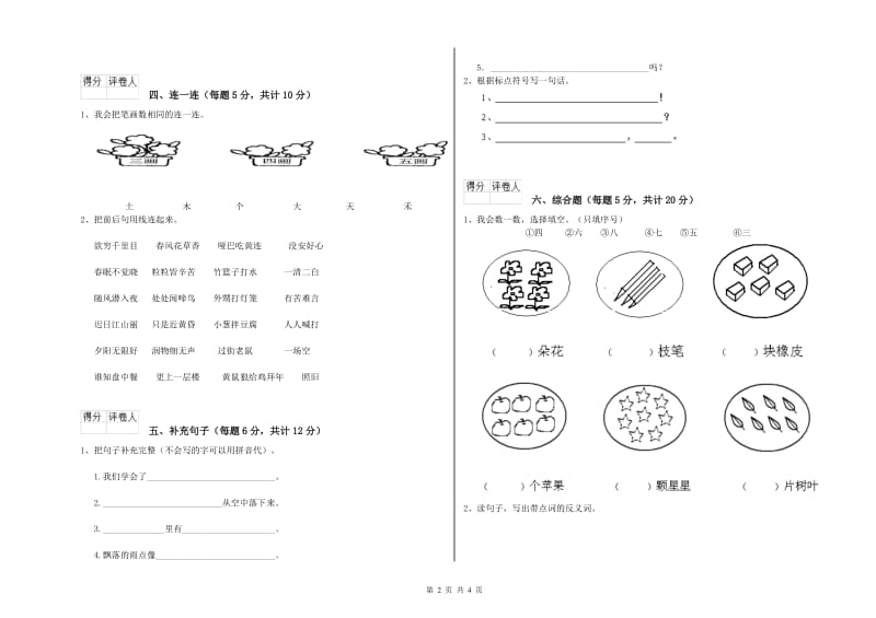 黄石市实验小学一年级语文下学期开学考试试题 附答案.doc_第2页