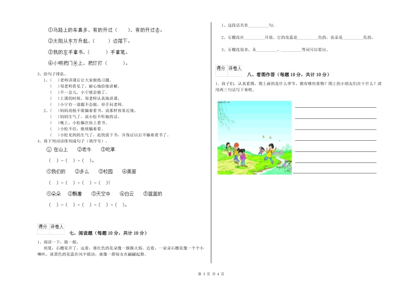 黄石市实验小学一年级语文下学期开学考试试题 附答案.doc_第3页