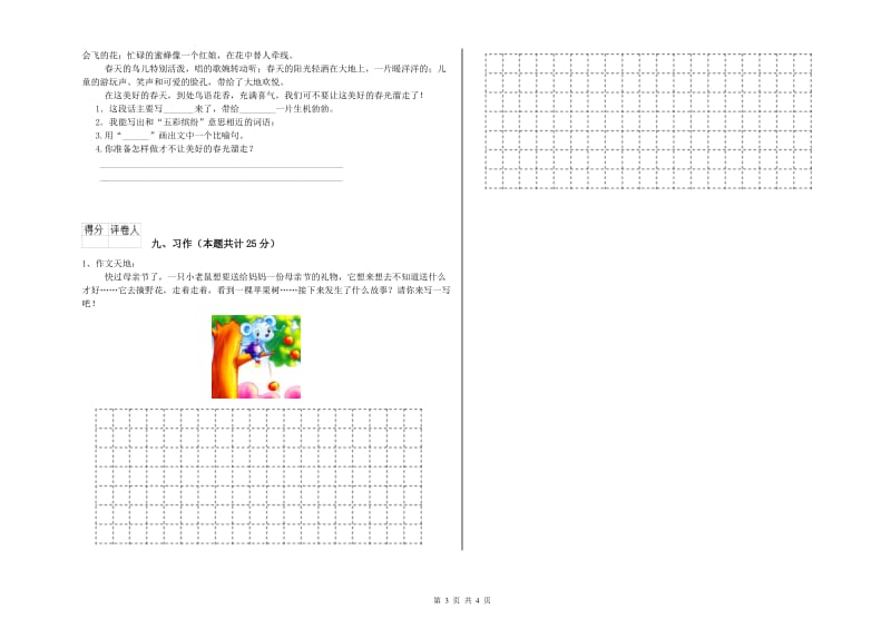 黑龙江省2019年二年级语文【上册】能力提升试题 含答案.doc_第3页