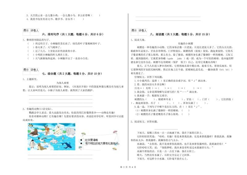 黑龙江省2019年二年级语文【上册】同步检测试题 附解析.doc_第2页