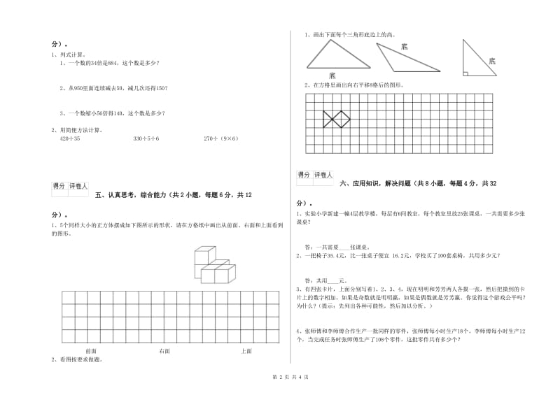 辽宁省重点小学四年级数学【下册】期中考试试卷 附答案.doc_第2页