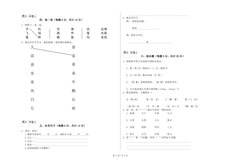 陇南市实验小学一年级语文【上册】过关检测试卷 附答案.doc_第2页