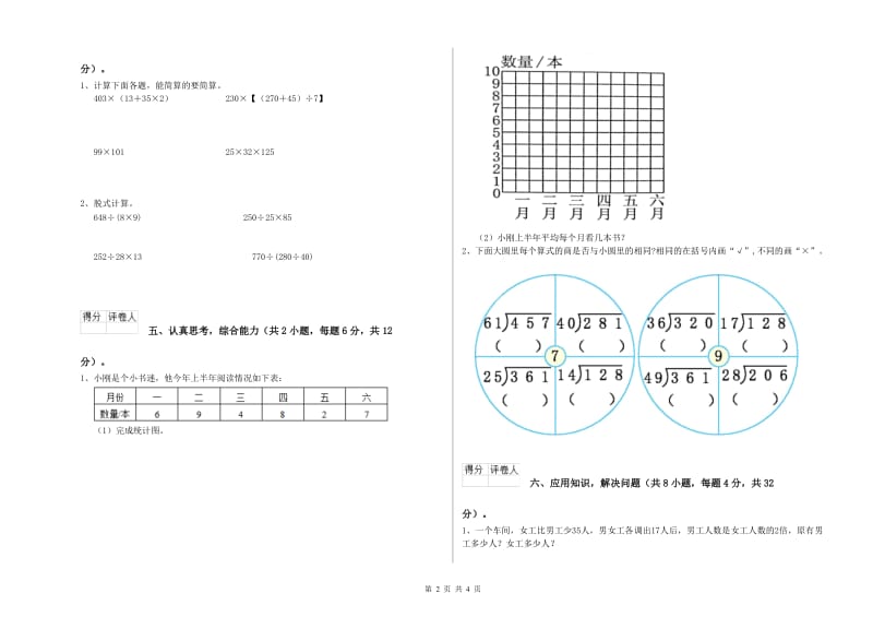 辽宁省2020年四年级数学【上册】过关检测试卷 附答案.doc_第2页