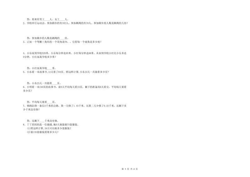 辽宁省2020年四年级数学【上册】过关检测试卷 附答案.doc_第3页