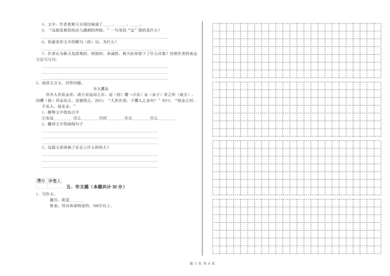 黑龙江省重点小学小升初语文考前检测试题C卷 附答案.doc_第3页