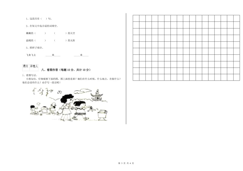 辽宁省重点小学一年级语文【上册】期中考试试卷 含答案.doc_第3页