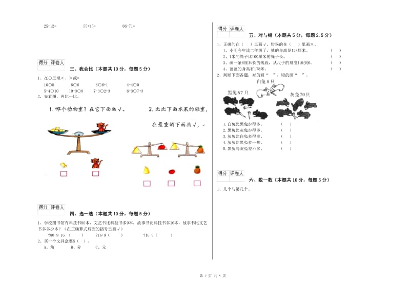 龙岩2020年一年级数学下学期每周一练试卷 附答案.doc_第2页