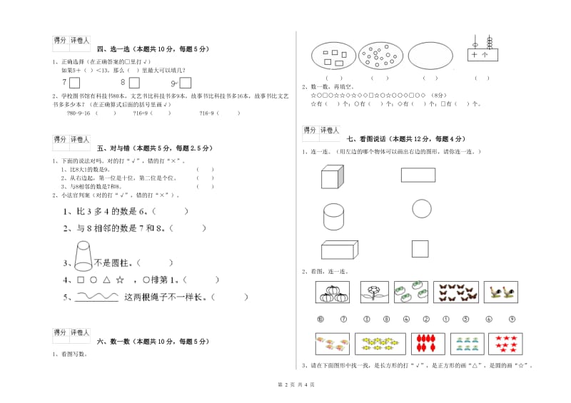 长沙市2019年一年级数学上学期全真模拟考试试卷 附答案.doc_第2页