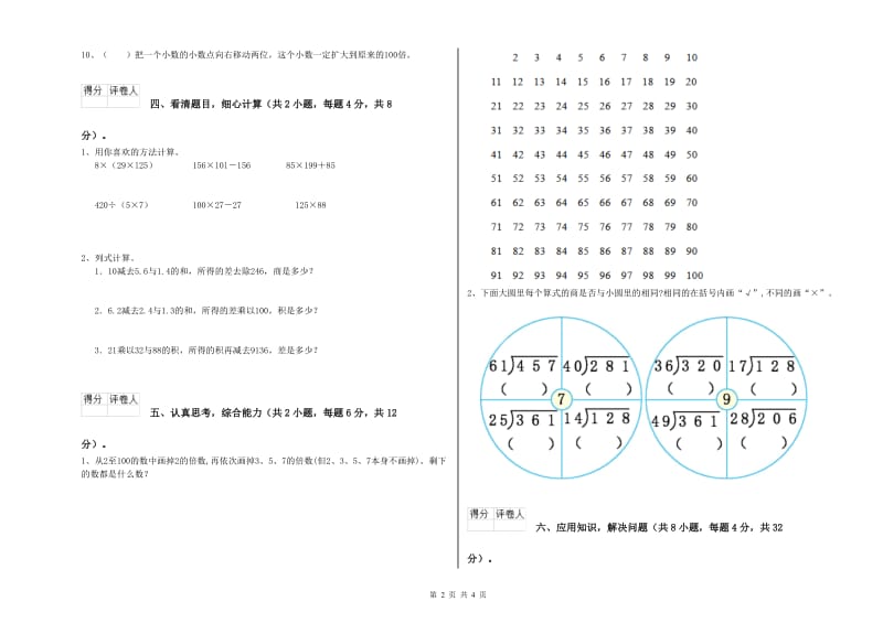 青海省2019年四年级数学上学期每周一练试题 附解析.doc_第2页