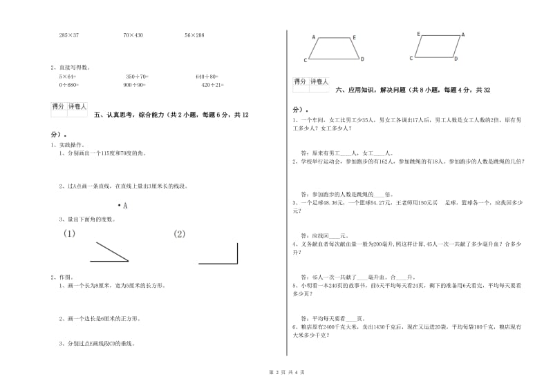 辽宁省重点小学四年级数学下学期开学检测试题 附解析.doc_第2页