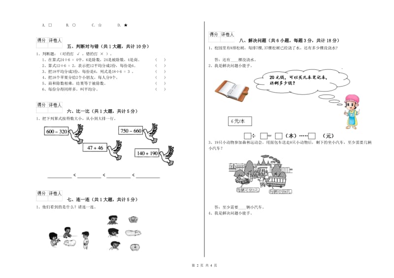 鞍山市二年级数学下学期综合检测试题 附答案.doc_第2页