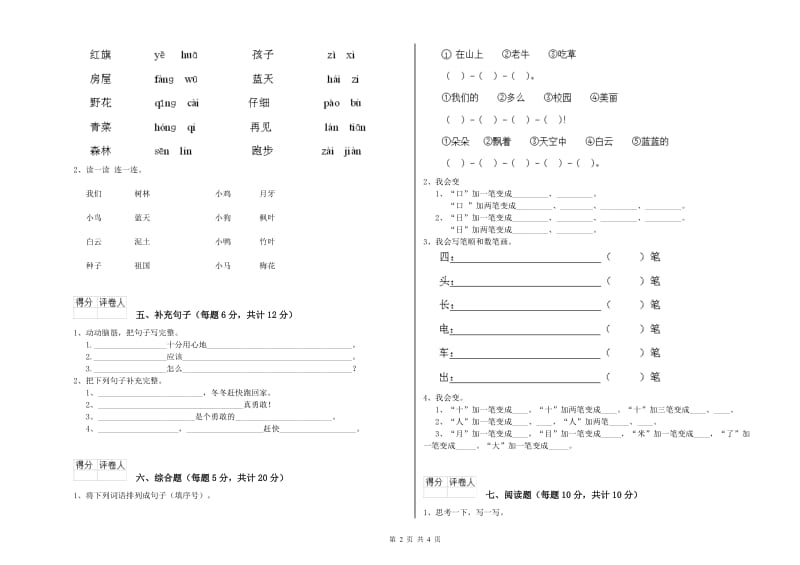 阳江市实验小学一年级语文【下册】期中考试试题 附答案.doc_第2页