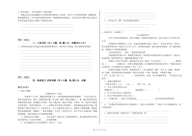 黔东南苗族侗族自治州实验小学六年级语文【下册】开学检测试题 含答案.doc_第2页