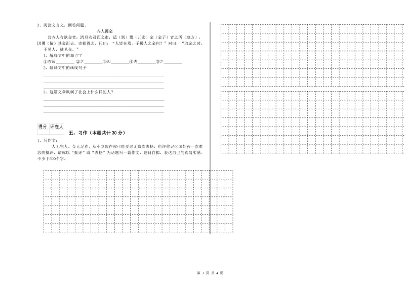 黔东南苗族侗族自治州实验小学六年级语文【下册】开学检测试题 含答案.doc_第3页