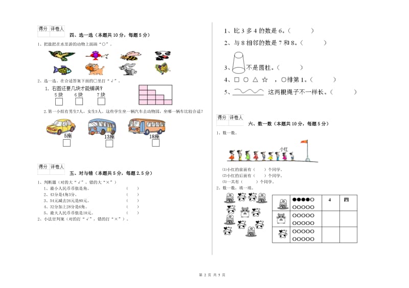 黄南藏族自治州2020年一年级数学上学期过关检测试题 附答案.doc_第2页