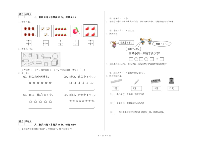 黄南藏族自治州2020年一年级数学上学期过关检测试题 附答案.doc_第3页