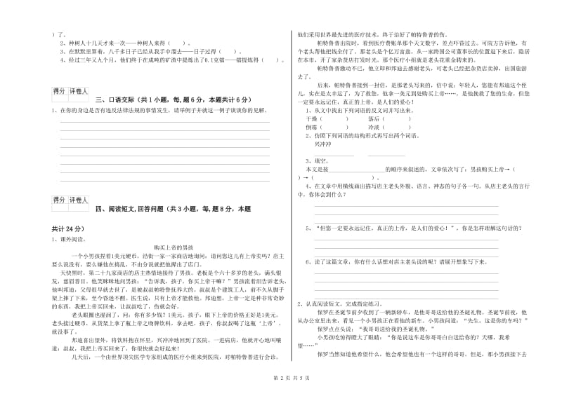 齐齐哈尔市实验小学六年级语文上学期期末考试试题 含答案.doc_第2页