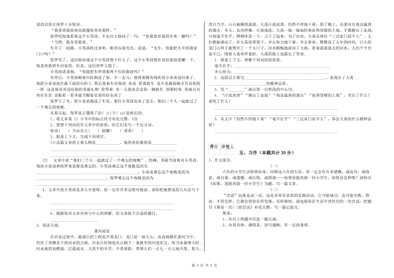 齐齐哈尔市实验小学六年级语文上学期期末考试试题 含答案.doc_第3页