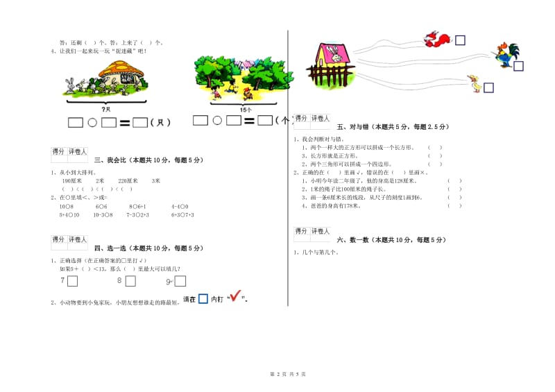 阳江市2019年一年级数学下学期综合检测试卷 附答案.doc_第2页