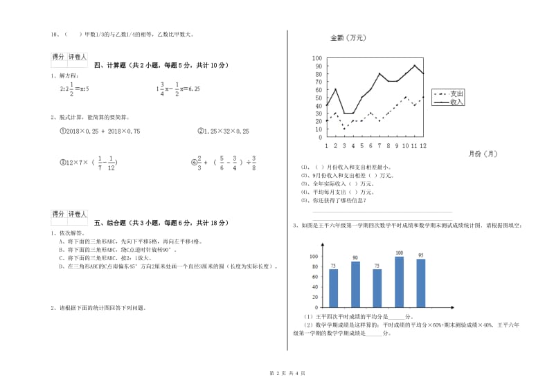 黑龙江省2019年小升初数学模拟考试试卷D卷 附答案.doc_第2页