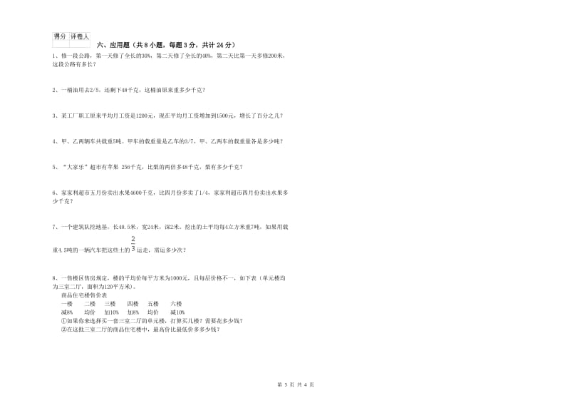 黑龙江省2019年小升初数学模拟考试试卷D卷 附答案.doc_第3页