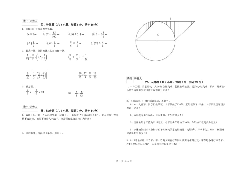 黔东南苗族侗族自治州实验小学六年级数学【下册】能力检测试题 附答案.doc_第2页