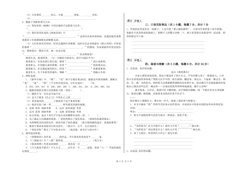 辽宁省小升初语文能力检测试卷 含答案.doc_第2页