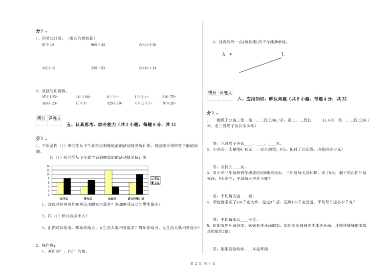 青海省2020年四年级数学【下册】全真模拟考试试卷 附答案.doc_第2页