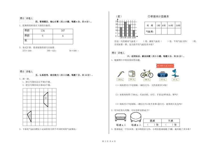 辽宁省实验小学三年级数学下学期每周一练试卷 含答案.doc_第2页