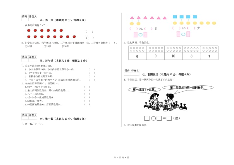 鹰潭市2019年一年级数学上学期月考试卷 附答案.doc_第2页