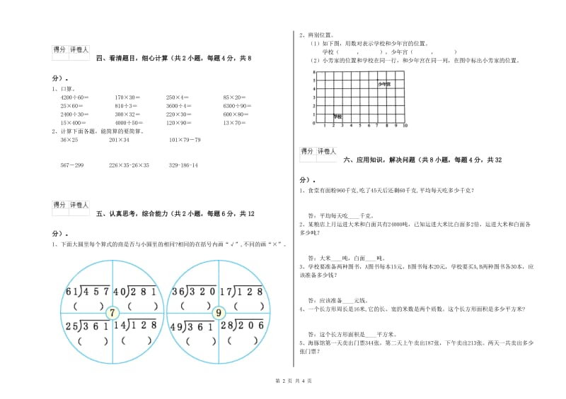 青海省2020年四年级数学【上册】能力检测试题 附解析.doc_第2页