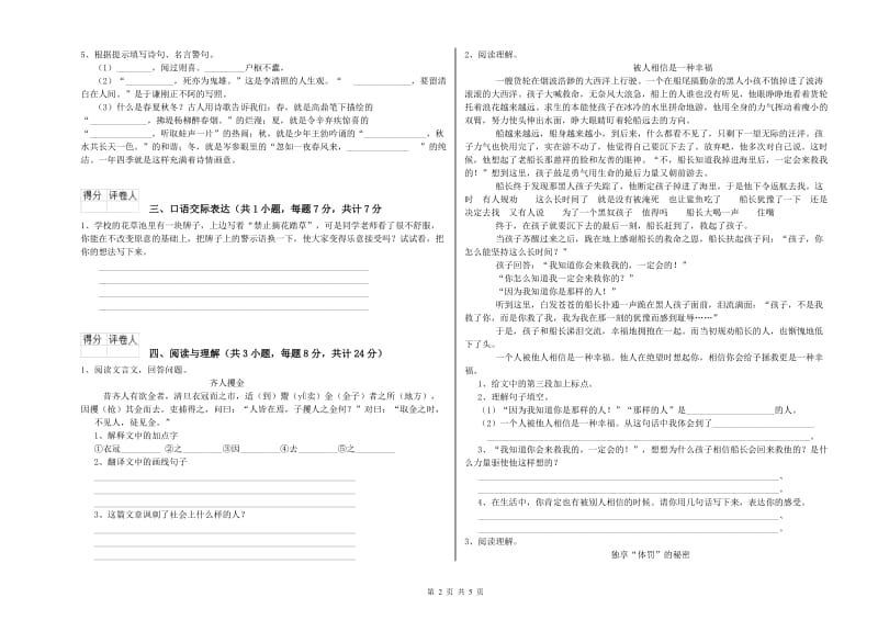 陕西省重点小学小升初语文每日一练试卷A卷 附解析.doc_第2页