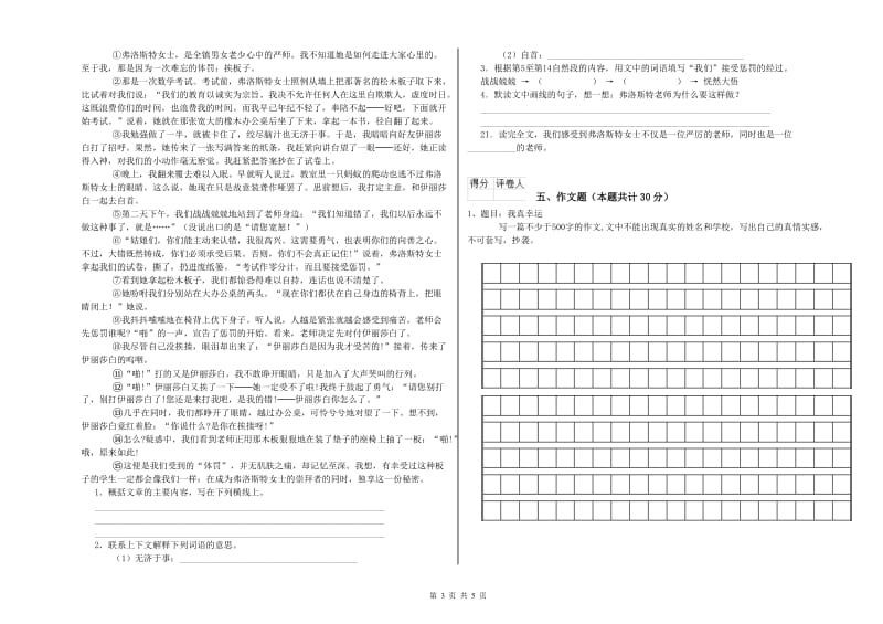 陕西省重点小学小升初语文每日一练试卷A卷 附解析.doc_第3页