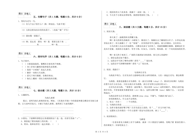 青海省2019年二年级语文下学期过关练习试题 含答案.doc_第2页