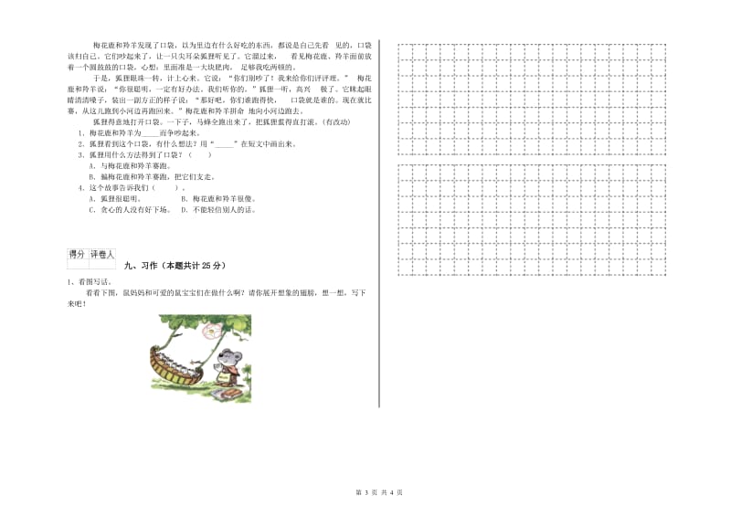 青海省2019年二年级语文下学期过关练习试题 含答案.doc_第3页