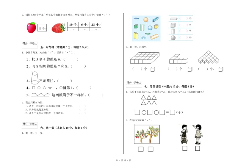 黔西南布依族苗族自治州2020年一年级数学上学期全真模拟考试试卷 附答案.doc_第2页