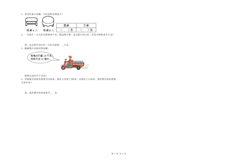 青海省实验小学三年级数学下学期全真模拟考试试卷 附解析.doc_第3页