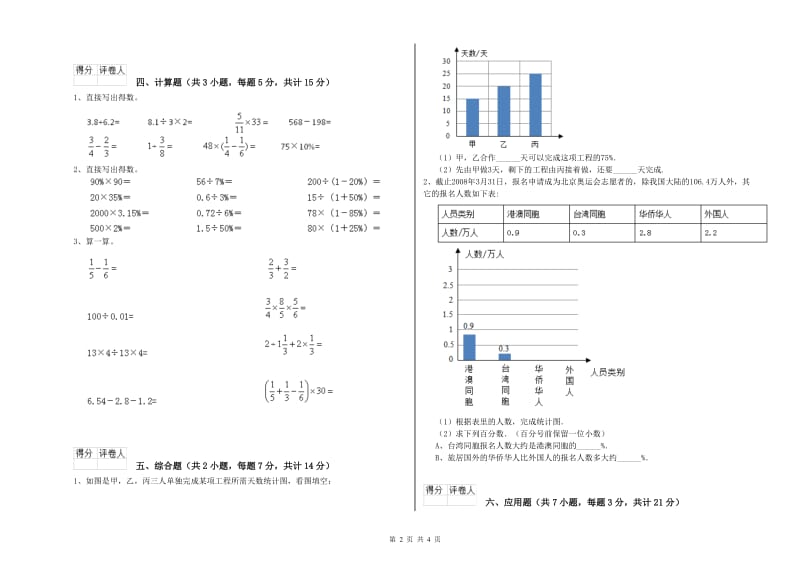 防城港市实验小学六年级数学上学期月考试题 附答案.doc_第2页