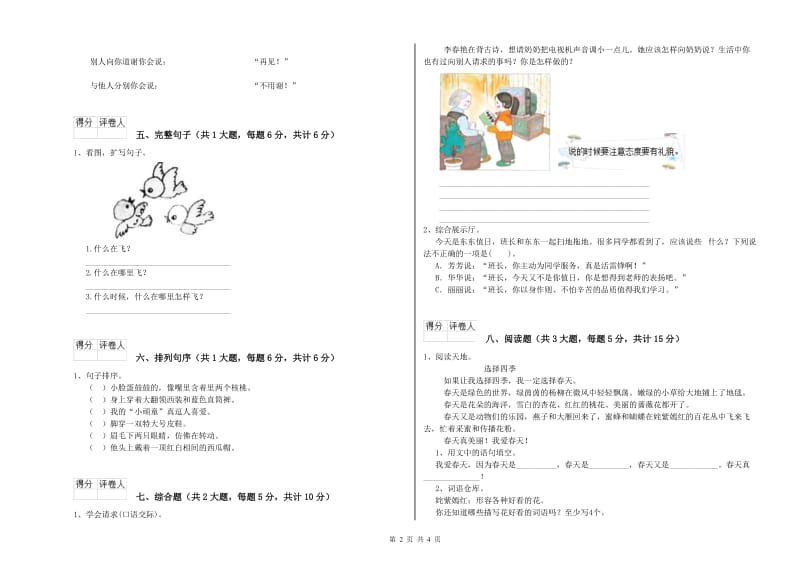 陕西省2019年二年级语文【下册】每周一练试题 附答案.doc_第2页