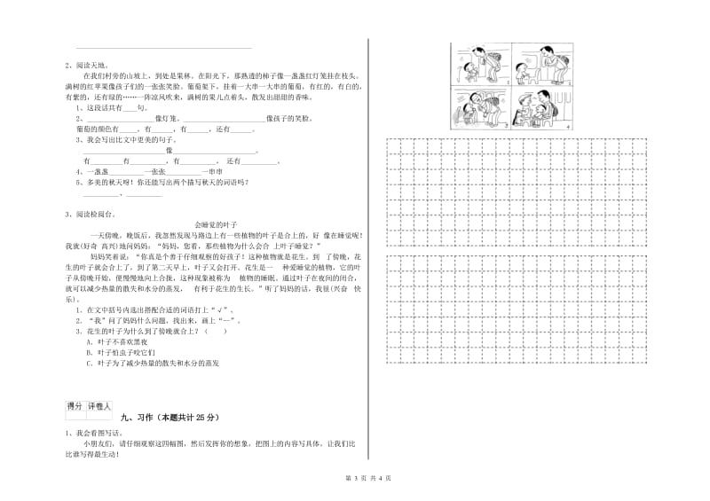 陕西省2019年二年级语文【下册】每周一练试题 附答案.doc_第3页