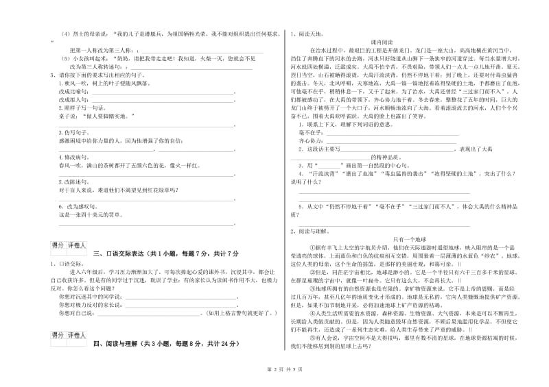 长治市重点小学小升初语文能力提升试题 附解析.doc_第2页