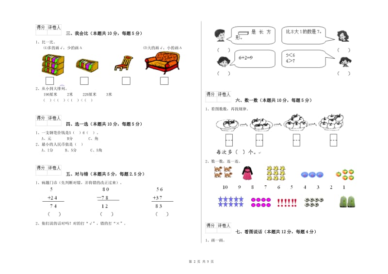 鸡西市2020年一年级数学上学期期中考试试题 附答案.doc_第2页