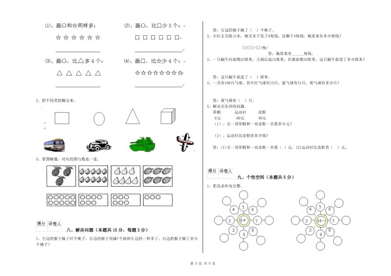 鸡西市2020年一年级数学上学期期中考试试题 附答案.doc_第3页