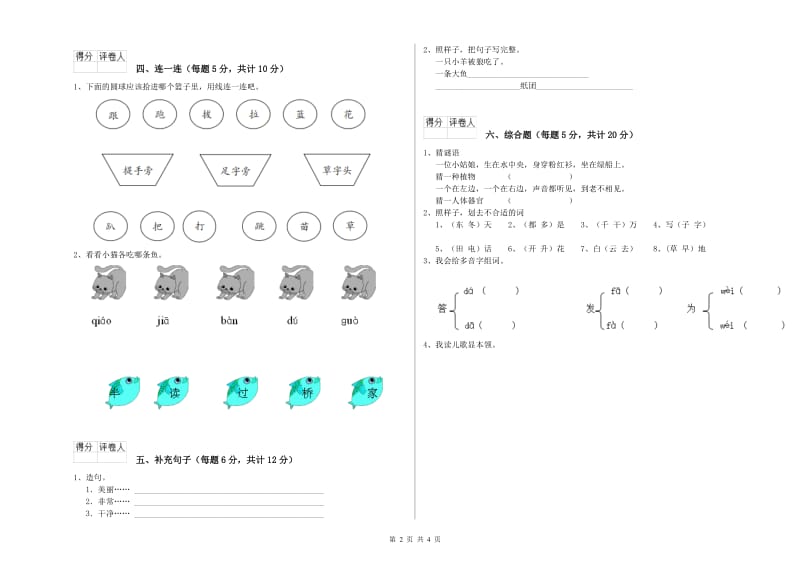 阳江市实验小学一年级语文【上册】开学考试试卷 附答案.doc_第2页