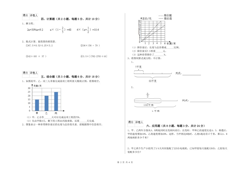 陕西省2019年小升初数学提升训练试题B卷 附解析.doc_第2页