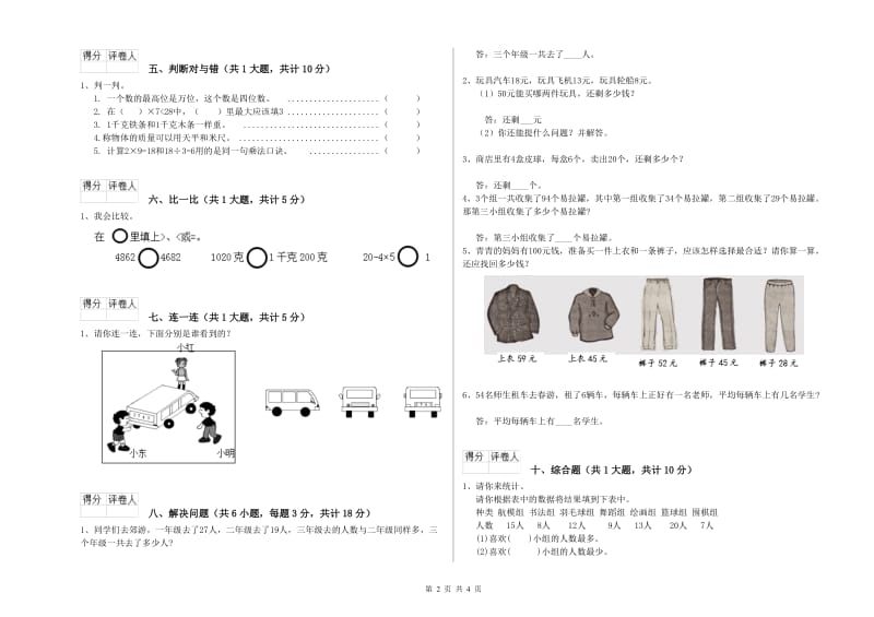 鹤壁市二年级数学下学期期中考试试题 附答案.doc_第2页