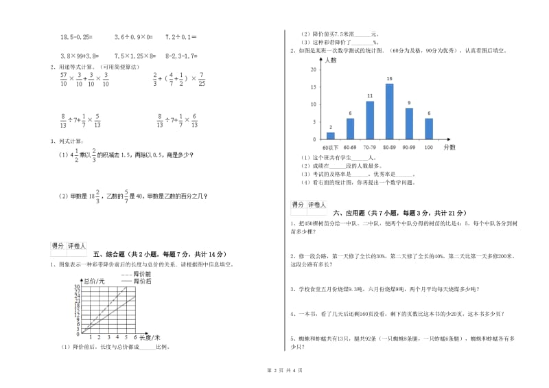 达州市实验小学六年级数学上学期每周一练试题 附答案.doc_第2页